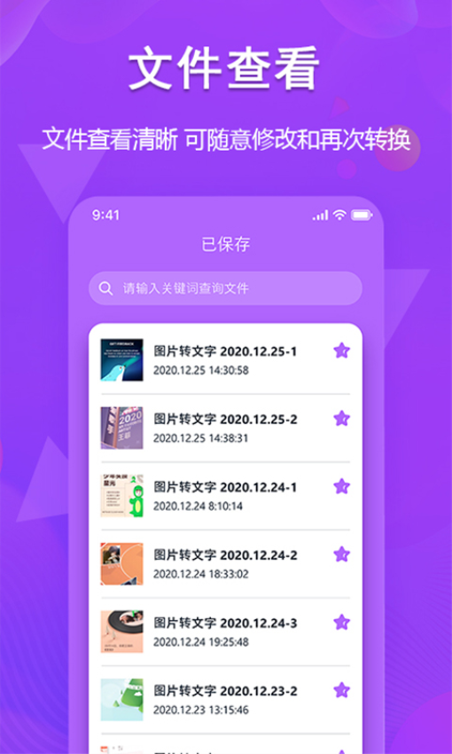 图文转换appv1.4.3 1