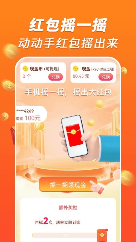 走路赚钱享免费版v1.0.6 3