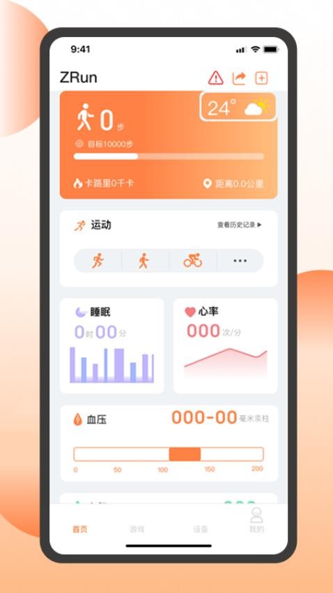 智跑生活官方版v2.0.6(3)