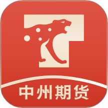 中州期货最新版 v5.6.10