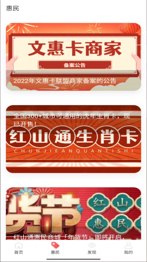 红山通app官方最新版v4.7.8 3