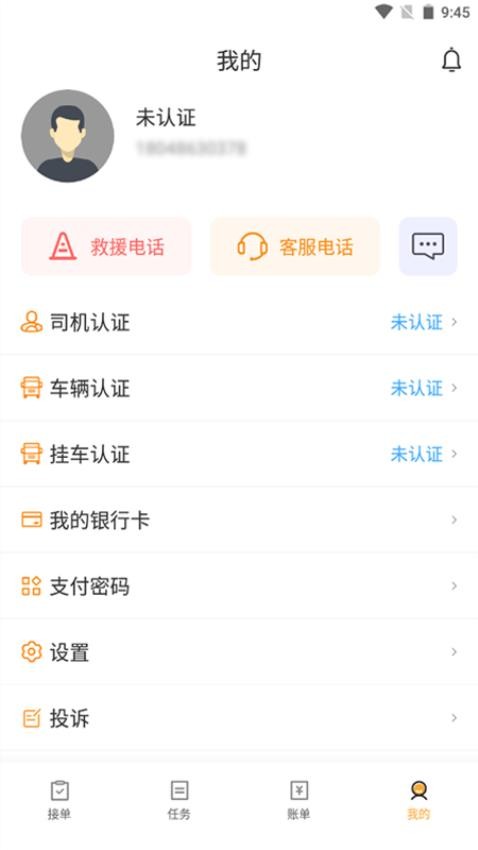 路达科技司机免费版v6.36.13(2)