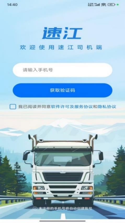 速江司机端官网版v1.0.0(3)
