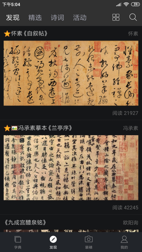 书法字典大全最新版本v2.5.3 3