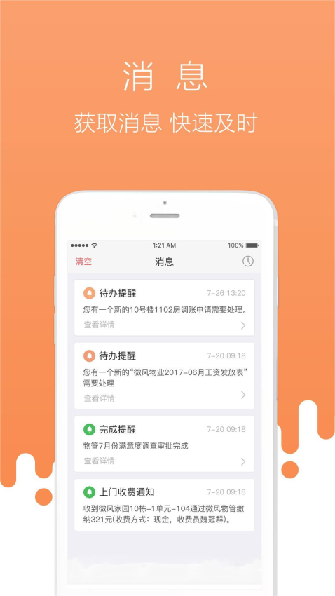首开物管appv3.6.0 2