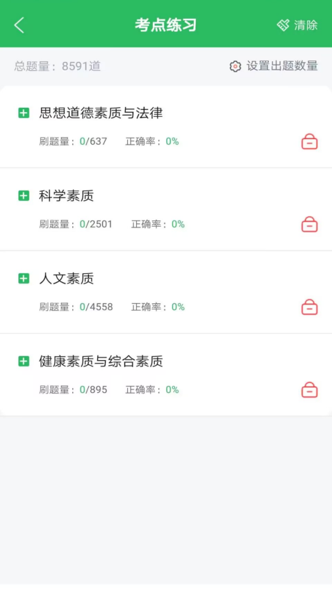 单招考试题库appv5.0.9 3