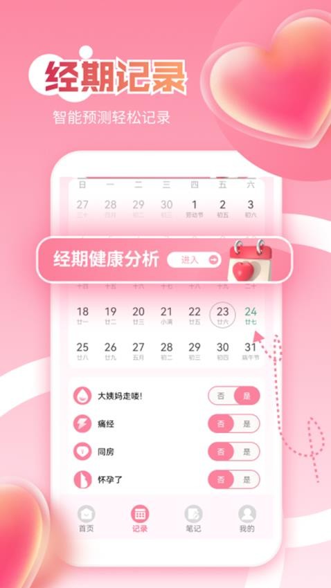 大姨妈极简版记录软件v1.2(3)