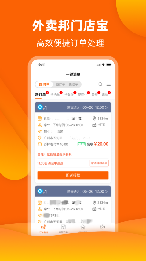 外卖邦手机客户端