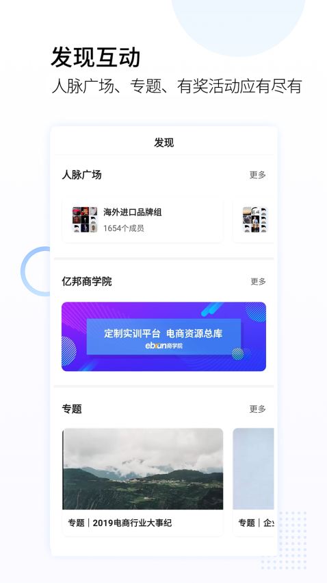亿邦官方版v5.18.2 1