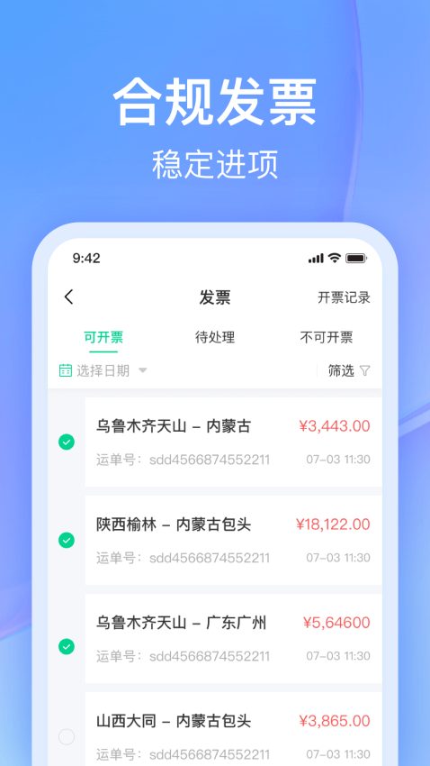 司机宝企业版手机版v6.120(2)