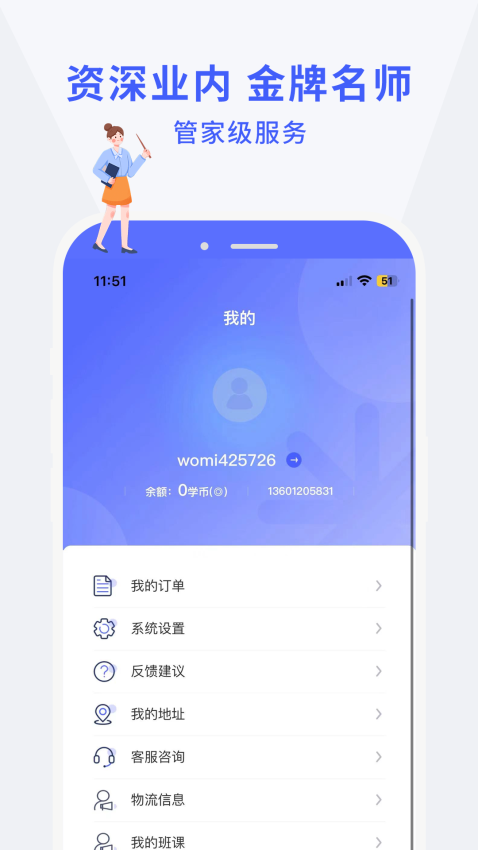 沃米易学手机版v2.10.19 3