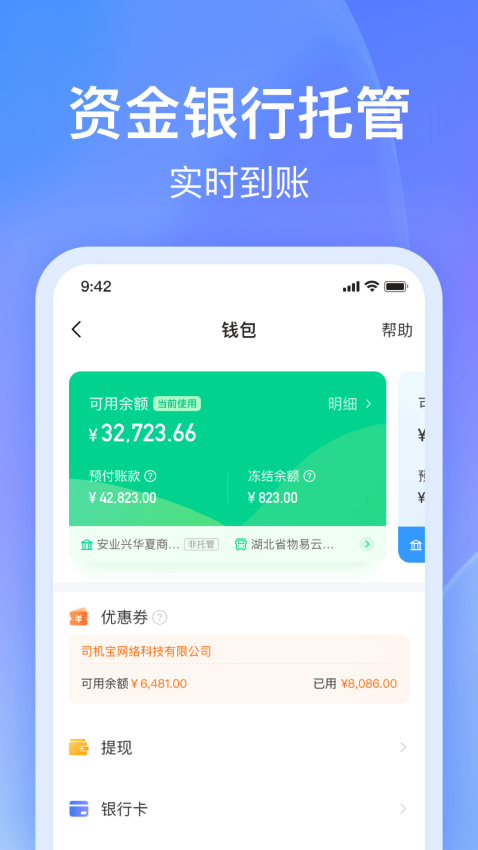 司机宝企业版手机版v6.120(3)