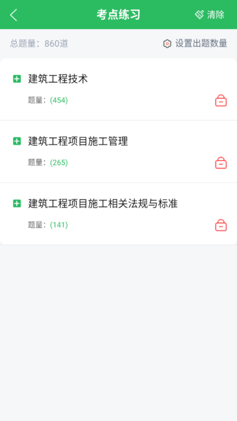 上学吧一级建造师题库官方版v5.0.8 3