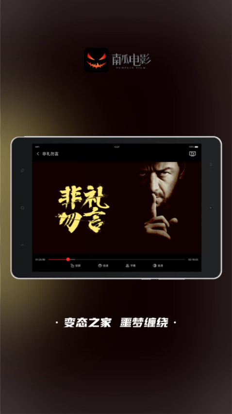 南瓜影片平板安卓版