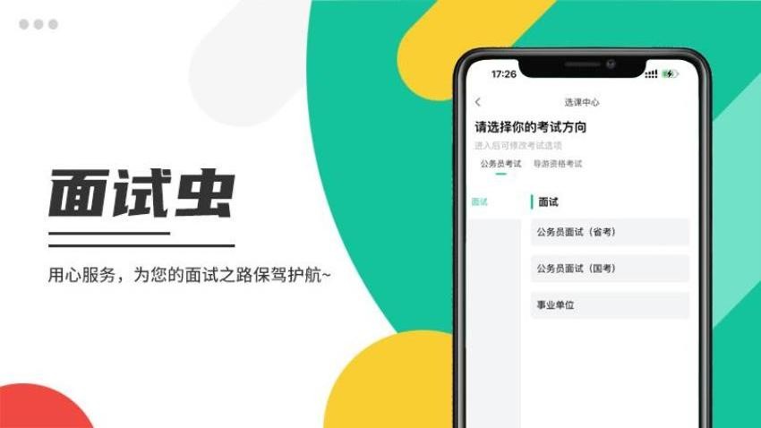 面试虫官网版v1.1.2(3)