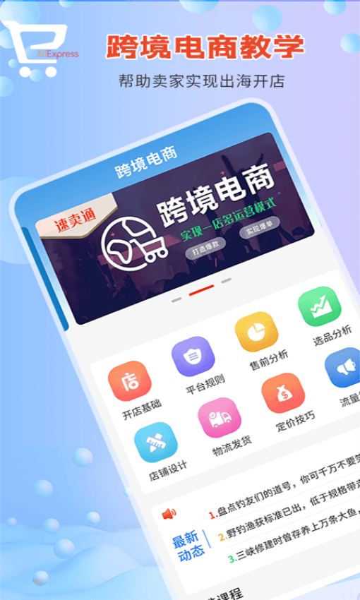 速卖通指南官方版v1.1.1 2