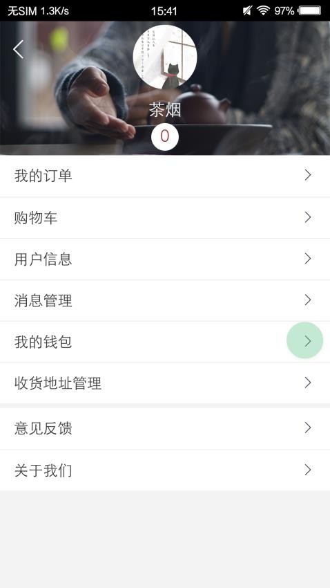 观今茶仓官网版v0.5.92(1)