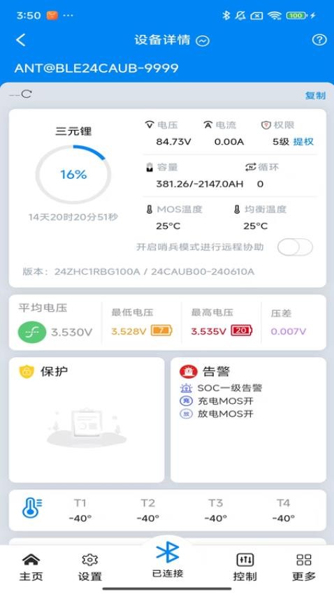 ANT BMS V2客戶端v3.0.16 3