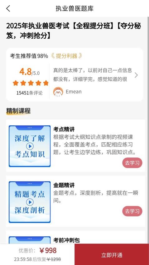 执业兽医题库APP免费版v1.0.0(3)