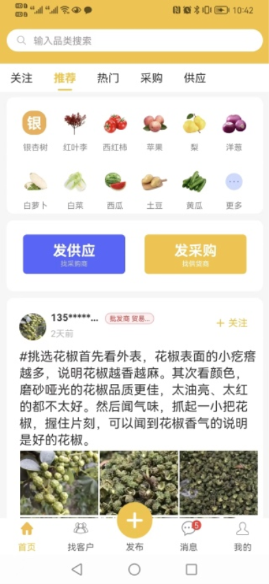 农货档案app