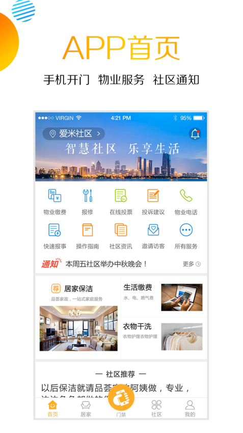 爱米社区平台v4.2.1 2