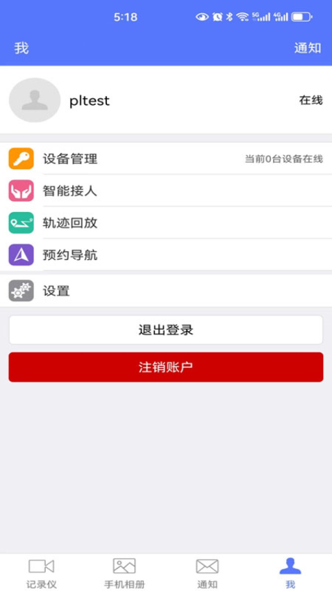 车车助手行车记录仪appv3.4.9 1