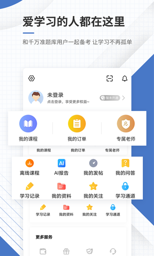 房地产经纪人题库免费版v5.40 1