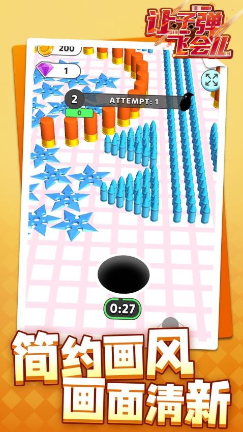让子弹飞会儿游戏v1.1.1 5