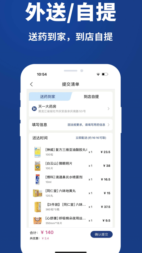药快到官方版v3.25(1)