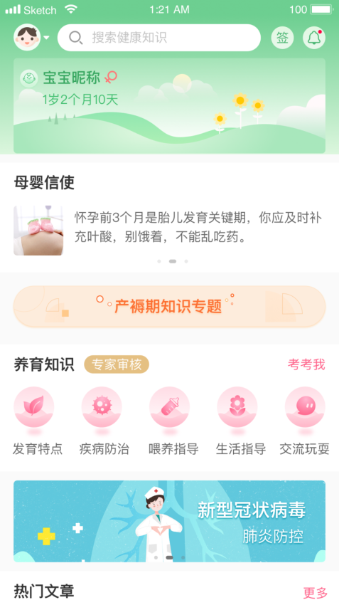 母子健康平台v6.3.9 3