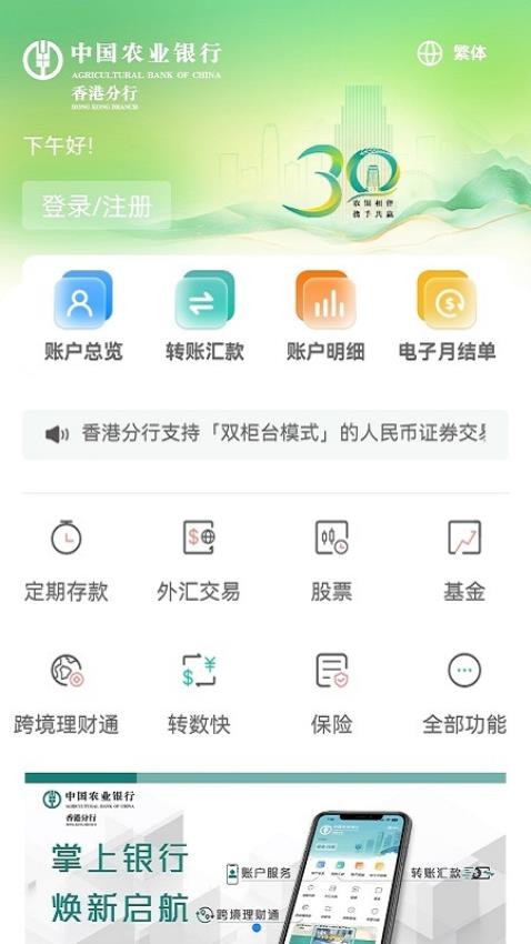农行香港官方版(4)