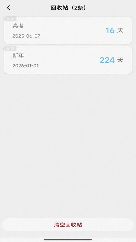 桌面倒計(jì)時(shí)最新版v2.0.0 1