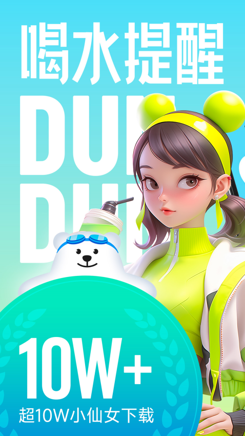 吨吨喝水app