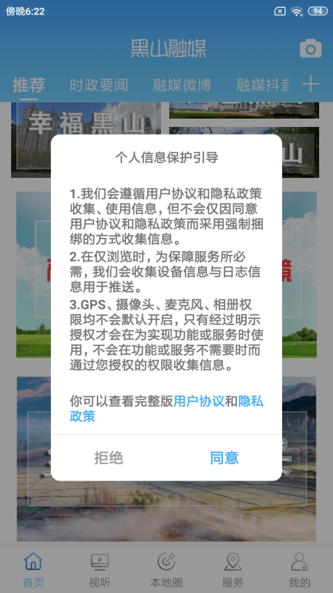 黑山融媒体中心客户端v3.8.2(2)