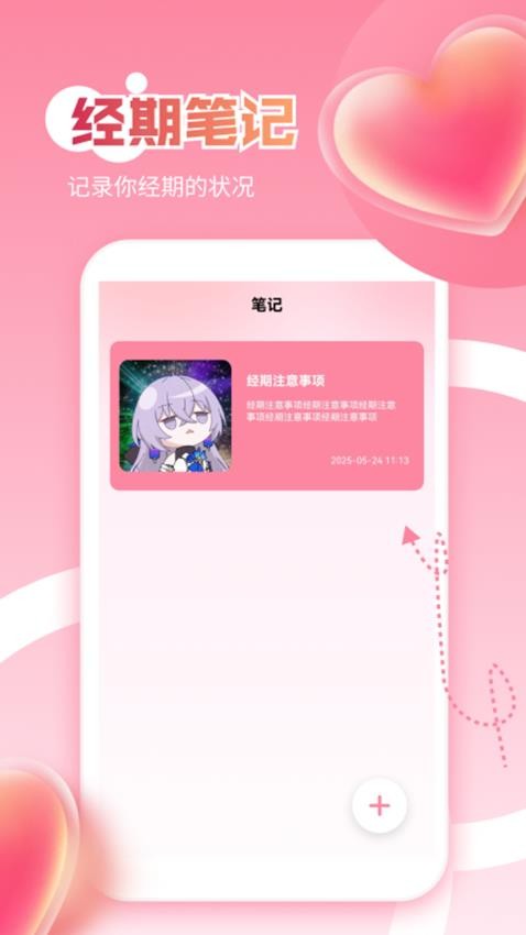 大姨妈极简版记录软件v1.2(1)
