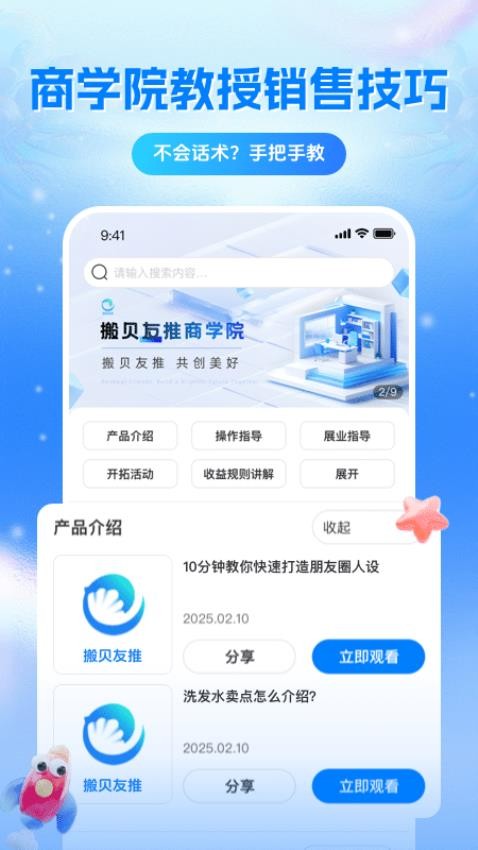 搬贝友推免费版v1.0.4 3