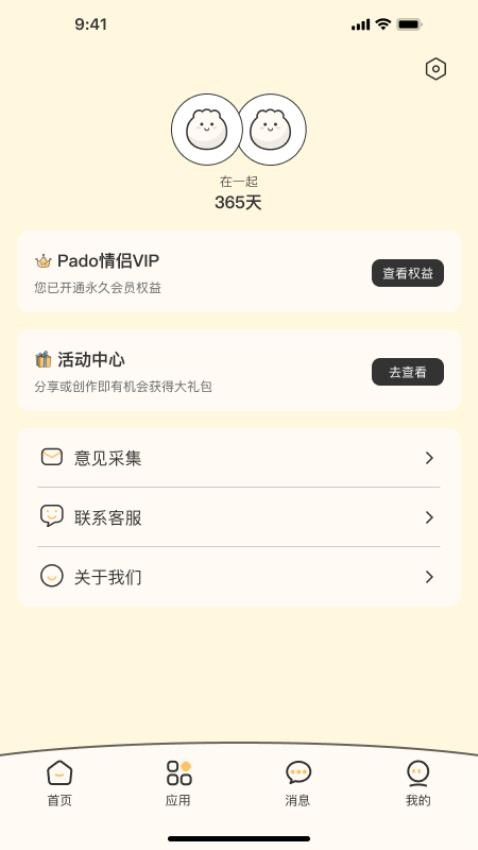 Pado官方版v1.1.1 1