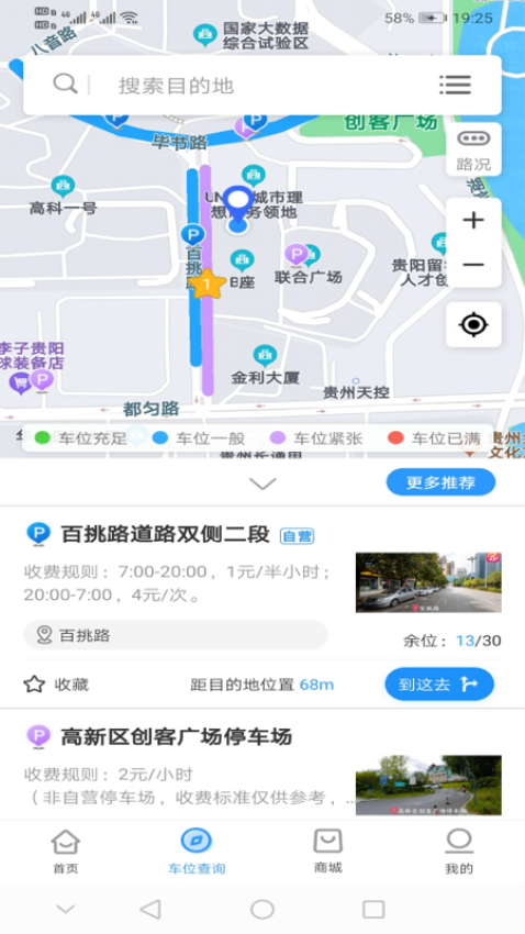 贵阳智慧停车平台v3.0.1 3