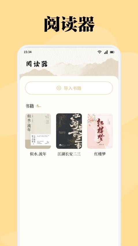 星影阅读器官网版v1.1 3