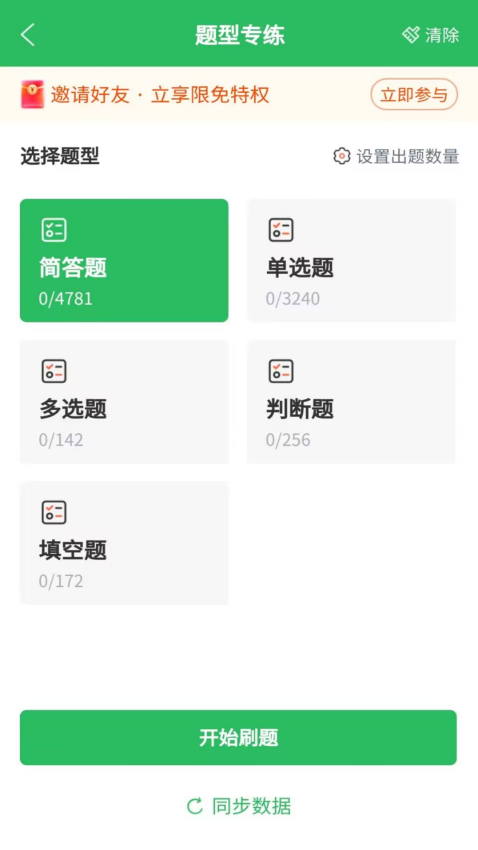 单招考试题库appv5.0.9 5
