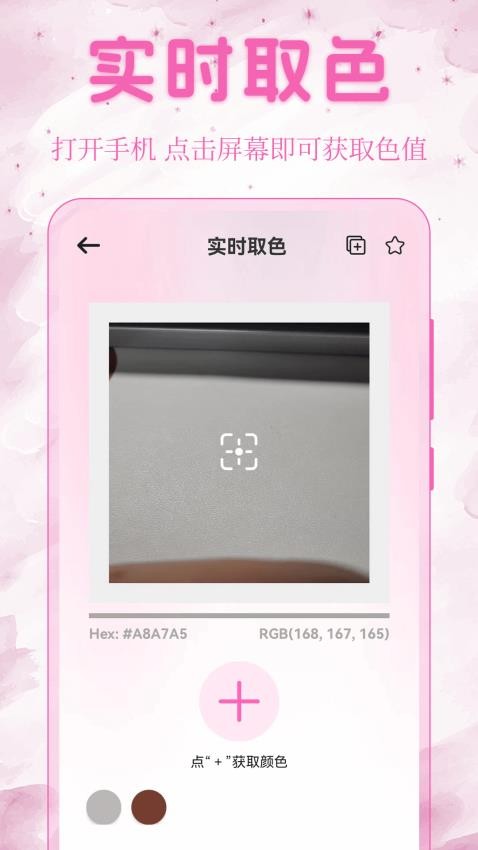 色彩颜色识别软件