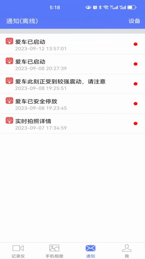 车车助手行车记录仪appv3.4.9 4