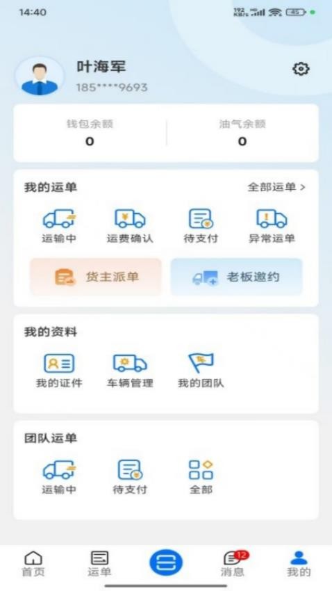 速江司机端官网版v1.0.0(4)