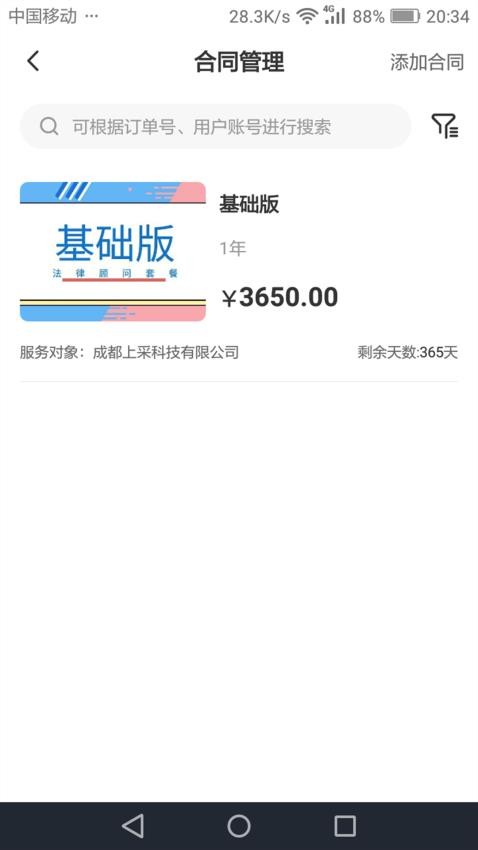 奉公分公司v5.0.6(3)