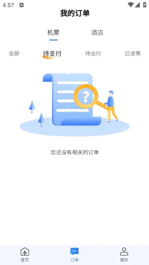 公务畅行官网版v1.0.5 2