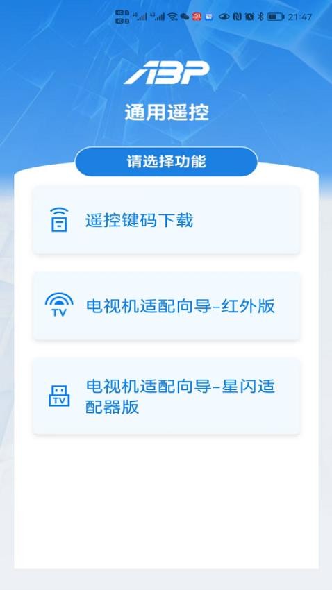 通用遥控最新版v1.0.107(5)