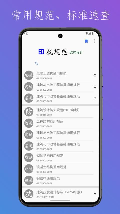 找規范結構設計官網版v3.1 5