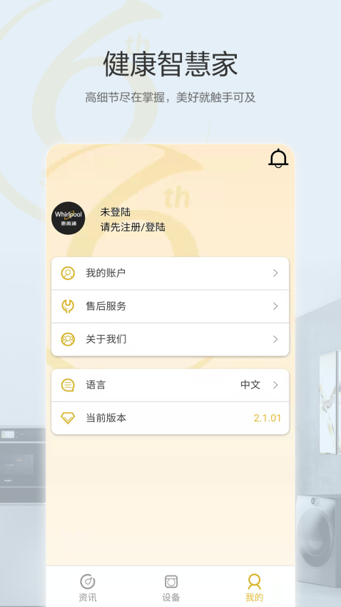 惠而浦家电软件v2.1.10 4
