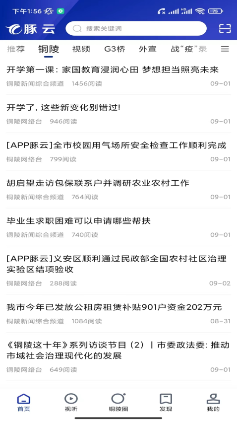 铜陵手机台豚云v6.1.0(3)