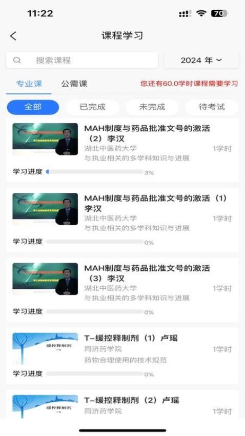药师继续教育手机版v5.0.5 4